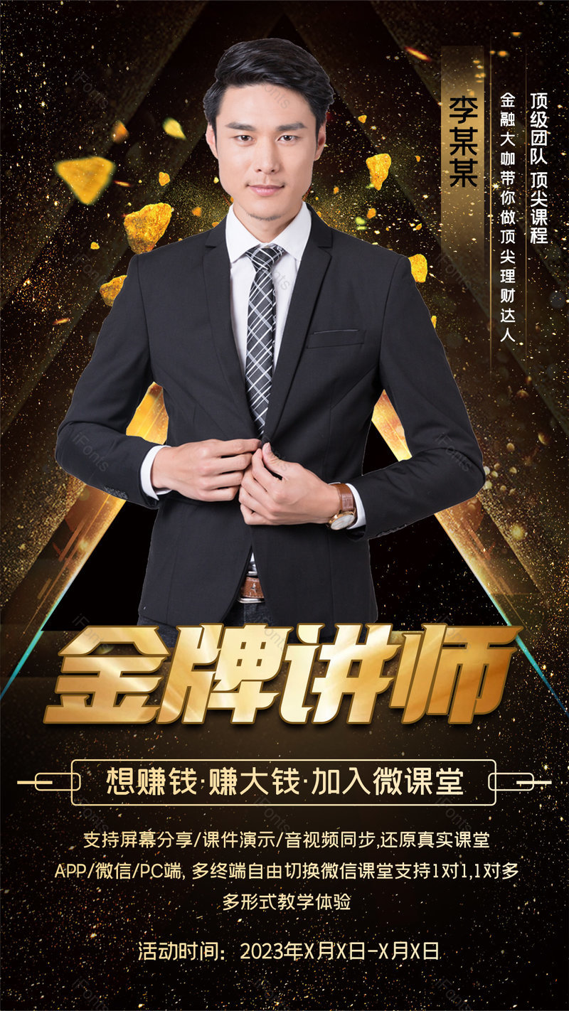 培训黑金风格金牌讲师教育培训炫酷海报,设计模板,设计模板大全,设计模板下载